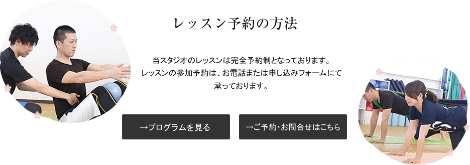 レッスン予約の方法