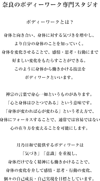 奈良でパーソナルトレーニングのジムを利用するなら【月乃日和】 | 初めての方文章