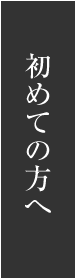 奈良でパーソナルトレーニングのジムをお探しなら【月乃日和】 | 初めての方