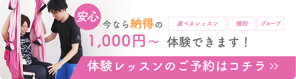 体験レッスンについて詳しくはコチラ